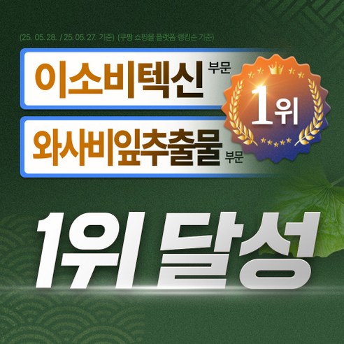 초록이량 와사비잎 추출물로 묵직함 없이 상쾌한 아침을!