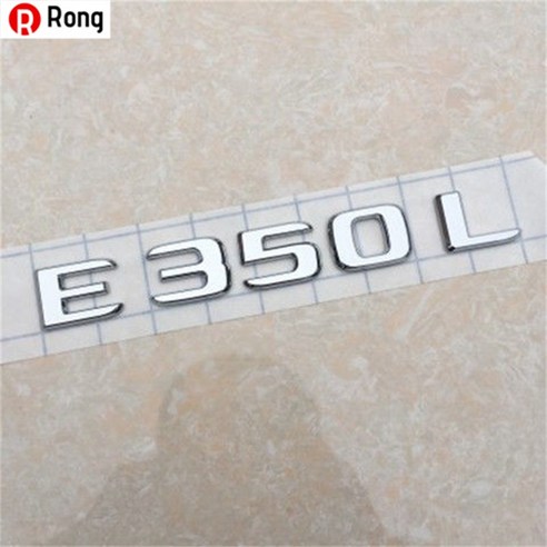 Rong 벤츠 엠블럼 뒷부분 엠블럼 E300L 엠블럼 GLC 엠블럼 C260L 엠블럼 E260L 알파벳 엠블럼 벤츠Mercedes-Benz AMG 튜닝 C200 인테리어 엠블럼, 하나, [E350L]원차가일치한다