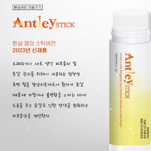 튼살크림 임산부 튼살스틱밤 임부 튼살관리 오래된 튼살제거 흰 오래된 튼살재생 연고 청소년, 1개 단품, 1개, 15g