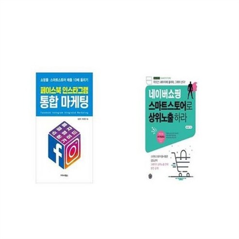 유니오니아시아 페이스북 인스타그램 통합 마케팅 + 네이버쇼핑 스마트스토어로 상위노출 하라, etc/etc