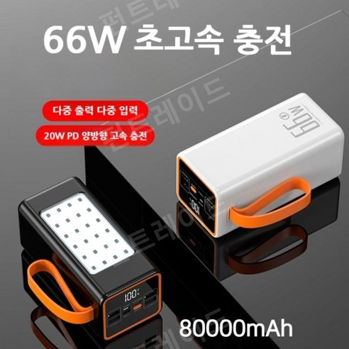 노트북충전기 대용량 보조 배터리 초고속 충전 100000mAh