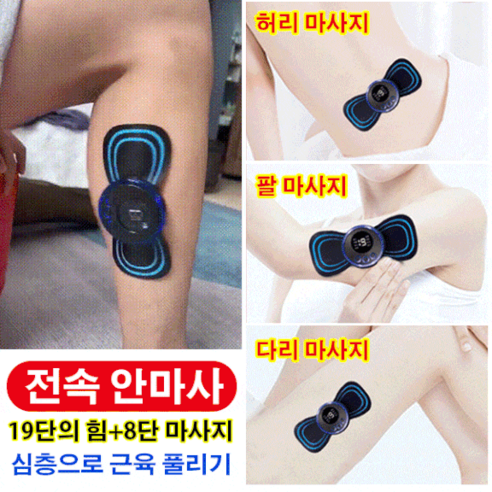 놀라운 가성비, 1+1 스마트 마사지기로 뭉친 어깨를 시원하게!