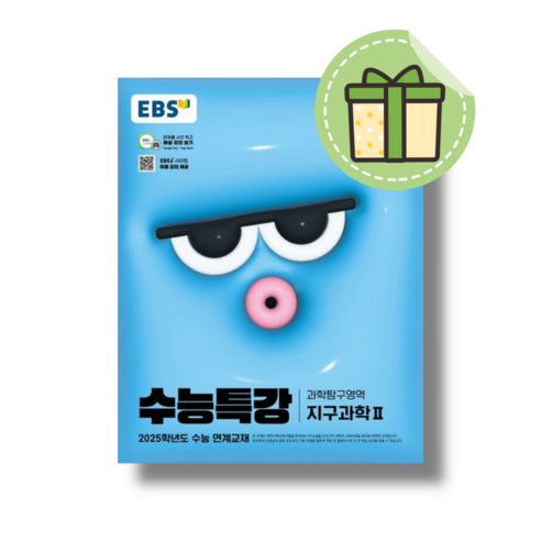 수능특강 지구과학2 과학영역 (2025수능대비) #Book-in#빠른출발, EBS, 고등학생