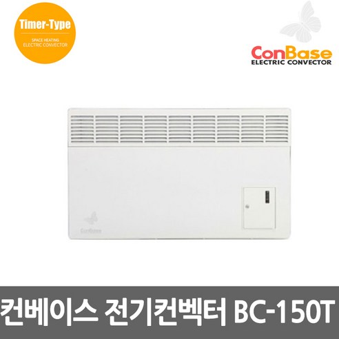 보성산업 컨베이스 BC-150T 전기컨벡터 타이머 전기히터 1500W