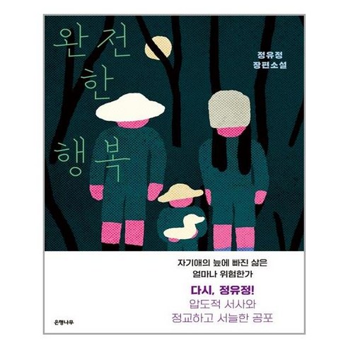은행나무 완전한 행복 (마스크제공), 단품, 단품