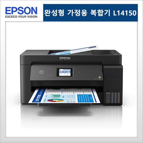 엡손 컬러 A3 팩스 무한잉크복합기 L14150 - 모든 것을 완벽히 해내는 프린터