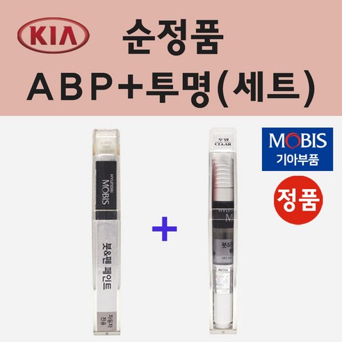 순정품 기아 ABP 오로라블랙펄 붓펜 페인트 + 투명마감용붓펜 8ml