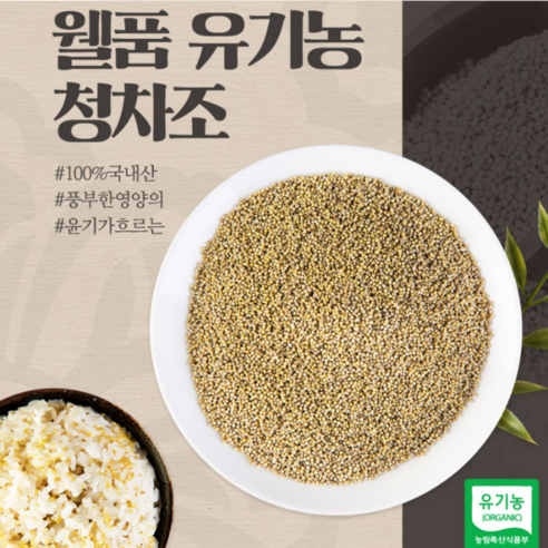 100% 국내산 풍부한 영양소 부드럽고 단백한 유기농 잡곡 차조, 4개, 500g