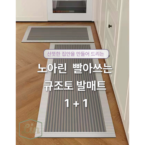 노아린 폭신폭신 빨아쓰는 미끄럼방지 규조토 발매트 주방매트 1+1, 블랙, 2개