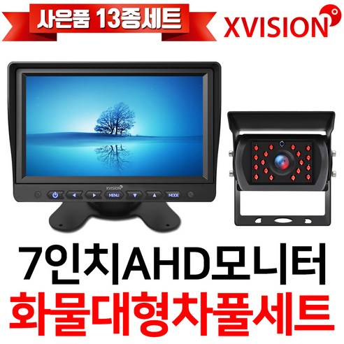 엑스비전 화물차 후방카메라 + AHD모니터 풀세트/대형차/버스/중장비, 1-1.시모스100만+7AHD+배선5M+시거잭