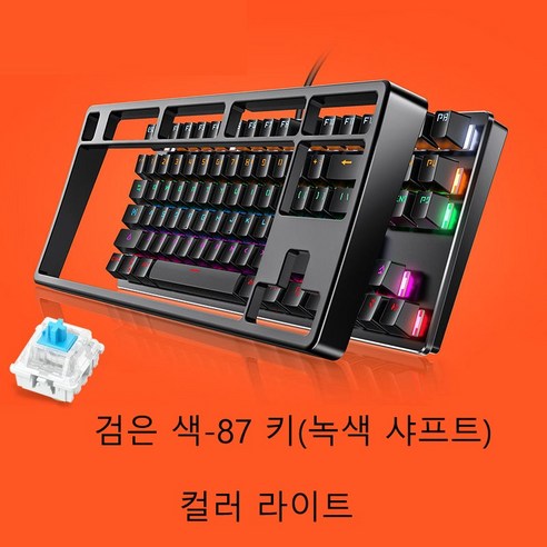 Jtengsys 게이밍 유선 기계식 키보드 녹색 축 데스크탑 컴퓨터 노트북 일반 블랙 샤프트, 블랙(녹색 샤프트) 87 키