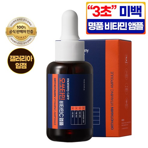 맑고 투명한 피부를 위한 궁극의 선택, 마미케어 오쏘타민 프리미엄 비타민C 앰플