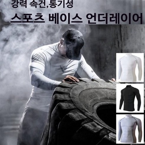 스포츠 냉감 이너웨어 골프이너웨어 긴팔