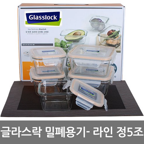 글라스락사면결착 추천 Glasslock 글라스락 5종세트 유리밀폐용기 전자렌지용기 냉장고찬통 밀폐통 강력 추천