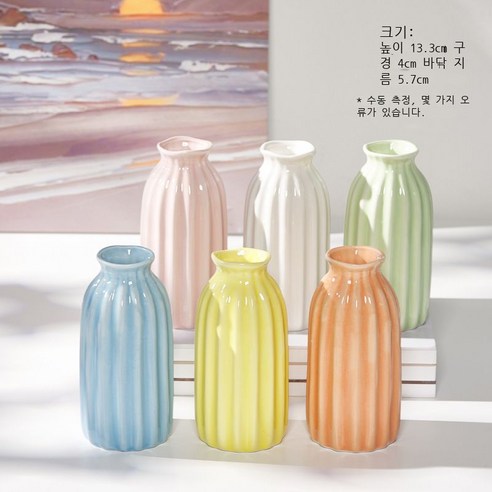 도자기 작은 꽃병 북유럽 창의 수배 심플한 데스크톱 거실 가구 장식품 수양 꽃꽂이 장식품, 하얏트병 (랜덤 5개)