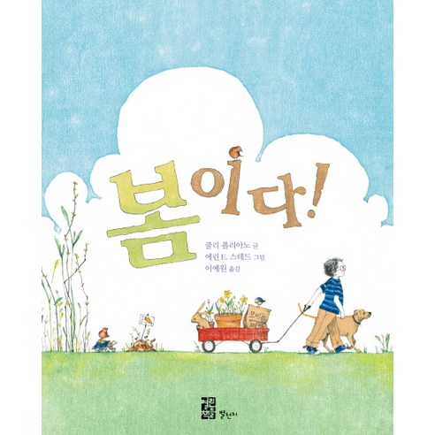 봄이다 - 그림책 일반 | 쿠팡