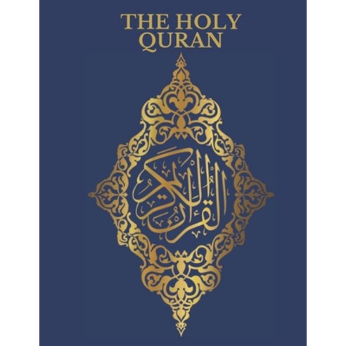 (영문도서) The Holy Quran: English Translation of The Noble Qur''an Paperback, Independently Published, 9798419913202