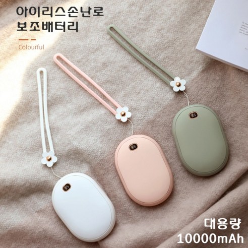 아이리스 손난로 보조배터리 대용량 10000mA USB 충전식 BP12 멀티 핸드워머 KC인증 대량구매 핫팩, 화이트+충전기