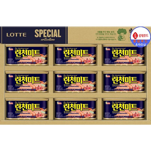 명절에 선물할 정석, 롯데햄 런천미트 선물세트