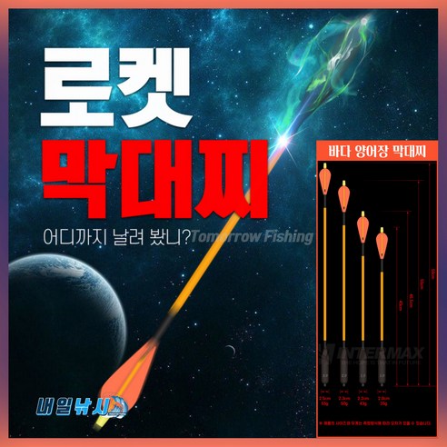 인터맥스 대포찌 양어장 막대찌 양어장찌 갯바위 1호 2호 3호, 1.0호, 1개