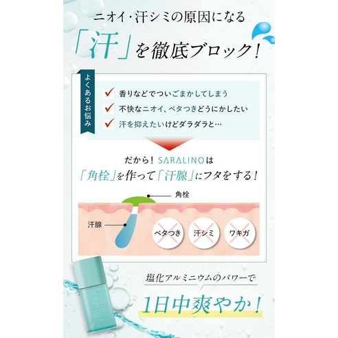 땀 걱정 없이 산뜻한 여름, 사라리노와 함께!