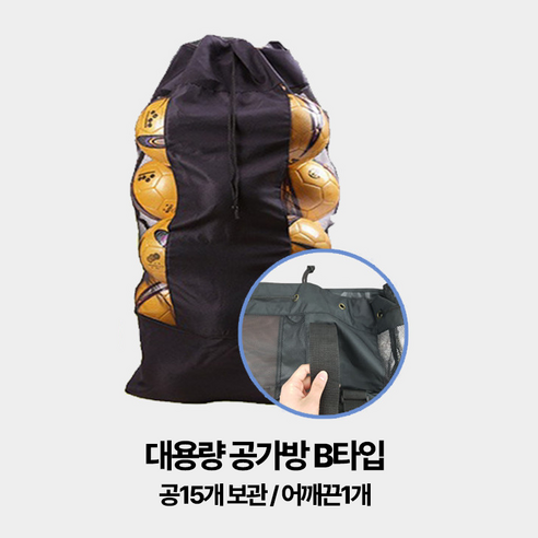 축구공 농구공 대용량 공 가방, 1개