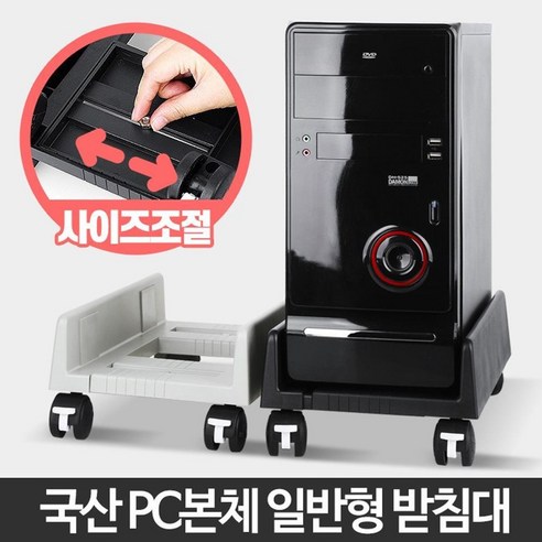 사이즈조절 데스크탑 본체 받침 선반 PC홀더 본체거치대 본체받침대 받침대, 슬림 블랙