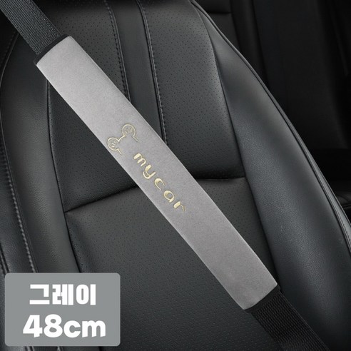 대홍샵 차량용 자동차 안전벨트 커버, 그레이, 1개