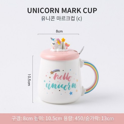 Mao크리 에이 티브 유니콘 머그잔 인터넷 연예인 컵 뚜껑 귀여운 세라믹 컵 연인 컵, 유니콘 헬로 뚜껑_401-500Ml