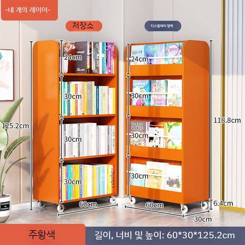 360도 회전형 책장 책꽂이 선반 4단 이동식 이동식책장 오픈 3단, E. 오렌지 4층