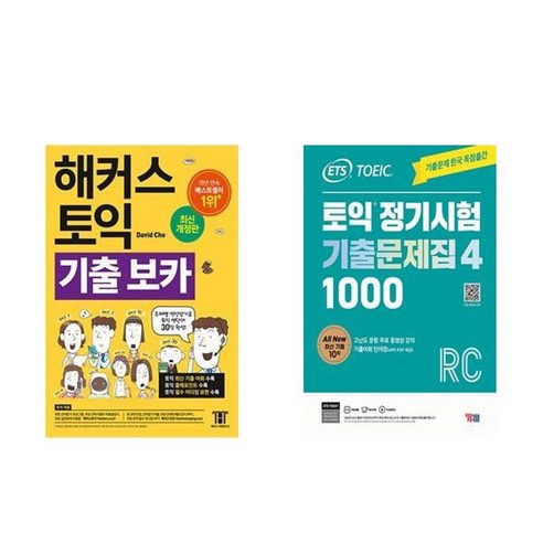 하나북스퀘어 해커스 토익 기출 VOCA +ETS 토익 정기시험 기출문제집 1000 Vol. 4 Reading - 전2권