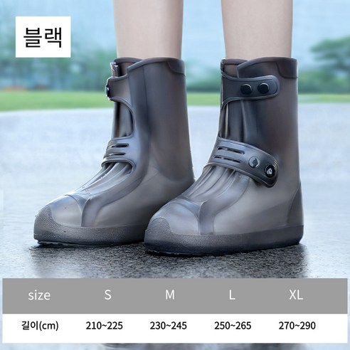 비오는 날 걱정 없는 걸음걸이, 트랜트리 단추형 방수 신발 커버