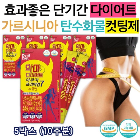 30대 다이어트 보조제 가르시아 체지방 감소 탄수화물 체지방 당질 컷팅제 효과 좋은 뱃살 다이어트 보조제 수용성 가르시니아 여자 여성 캄보지아 고함량 HCA 함유 L 엘 카르니틴, 98g
