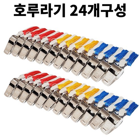 호루라기 안심귀가 호신용 호각 휘슬 메탈 라인 WH2900S 세트 12개입 1세트 24P, 혼합색상, 2세트