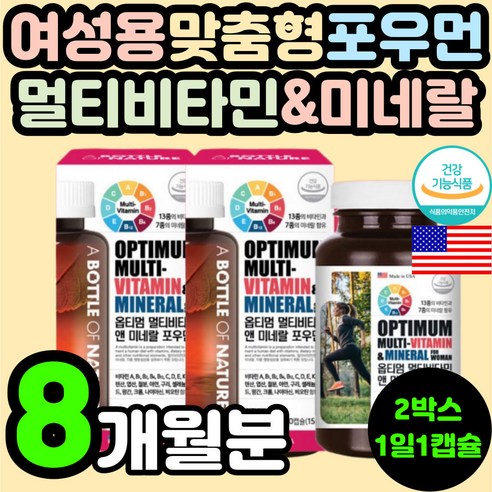 [오케이나우ㅣ인기상품] 여성의 건강과 활력을 위한 필수품: 항산화 활력 피로 회복 맞춤형 멀티비타민 [OKNOWㅣ추천상품]