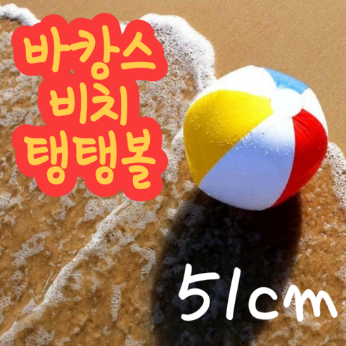 ROIWING 51cm 원형 대형 투명 풍선 비치볼, 4색 51cm