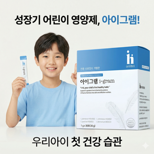[인기상품][정품] 아이하이 아이그램 igram 다이어트 I 유산균 I 아이유산균 4종유산균&유기농원료&간편한 딸기맛유산균, 30회분, 30g, 6개