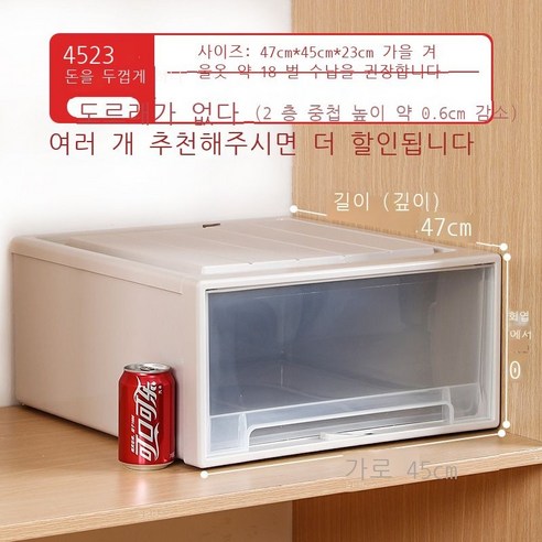 의류 수납함 플라스틱 투명 옷장 수납함 의류 옷장 수납장 보관함 서랍식 정리함, 홑옷, 4523 깊이 47 너비 45 높이 23cm