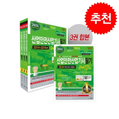 2024 산업안전산업기사필기 과년도 (개정29판 52쇄) + 미니수첩 증정, 세화