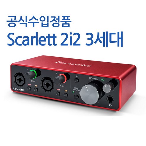 스칼렛 2i2 3세대 오디오 인터페이스 홈 레코딩