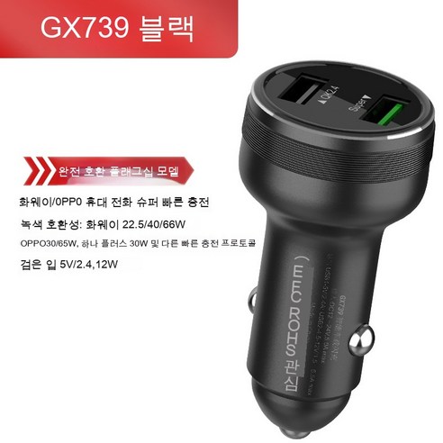 화웨이 66Woppo65w 슈퍼 플래시 충전 고속 충전 Pd 빠른 충전 자동차 충전기, 색깔11