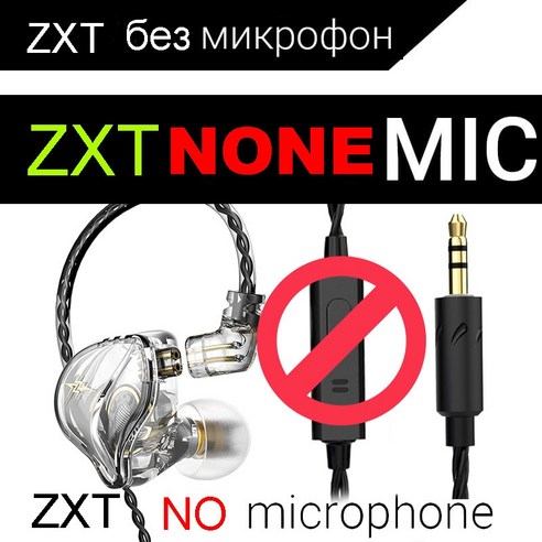 DFMEI QKZ ZXT 감청형 이어폰 게임라인 컨트롤 맥 스포츠 귀걸이에 들어가서닭이어폰, ZXT 투백 스탠다드 에디션