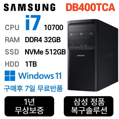 삼성중고컴퓨터 인텔 10세대 core-i7 사무용컴퓨터 무료반품, 32GB, 512GB, 1TB, 블랙, DB400TCA, WIN11 Pro