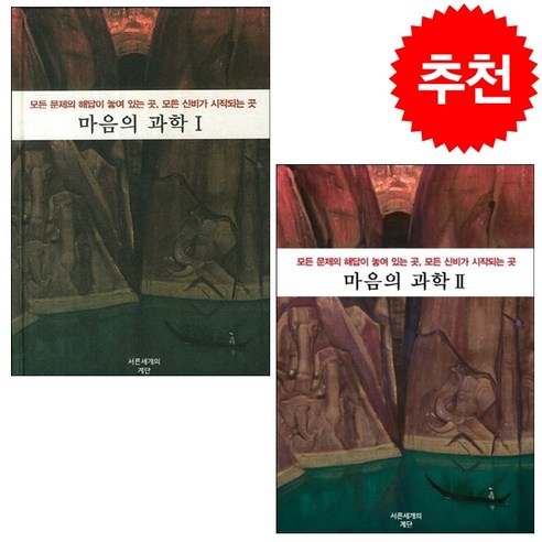 마음의 과학 1 2 세트 + 미니수첩 증정, 서른세개의 계단