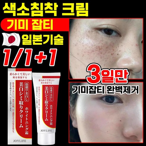 [국내배송] 1/1+1 멜라토닝 들깨기미크림 멜라논크림 기미 잡티 주근깨 제거 크림 미백 착색크림, 2개, 38g