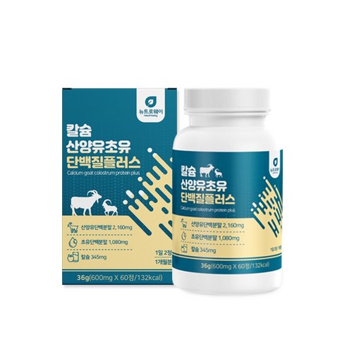 뉴트로웨이 칼슘 산양유 초유 단백질 플러스 600mg 60정 동물성 식물성 철 비타민D 비타민 류신 l로이신 부모님 시니어 노인 어르신 중년 장년 필수 영양제 홈쇼핑 사은품 증정, 60개, 2개