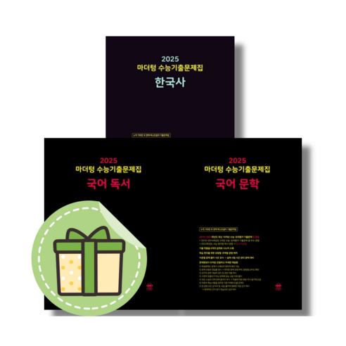 [NEW] 마더텅 고3 독서+문학+한국사 (2024/3권) #빠른도착#book-in, 고등학생