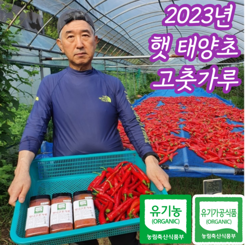 23년 유기농 태양초 햇 고춧가루 500g 고추가루1근 고추씨, 순한맛고추가루, 1개