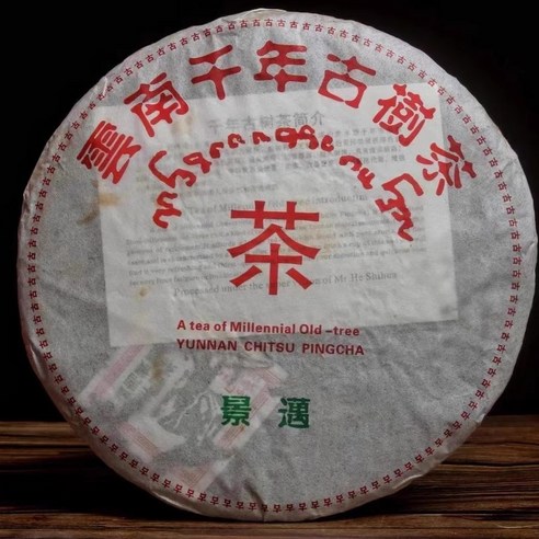 2003년 운남 천년 고수차 경매 하사화 보이차 생차 357g, 1개, 1개입