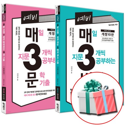 예비 매3비 예비 매3문 세트 예비 매삼비 예비 매삼문 세트 전2권 : 최신개정판 (당근펜증정), 국어, 고등 1학년